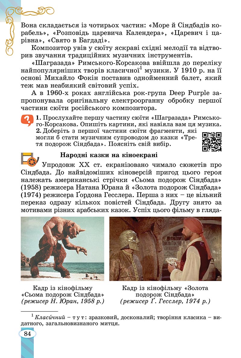 Сторінка 84 - Підручник Зарубіжна література 5 клас Волощук - скачати, читати онлайн