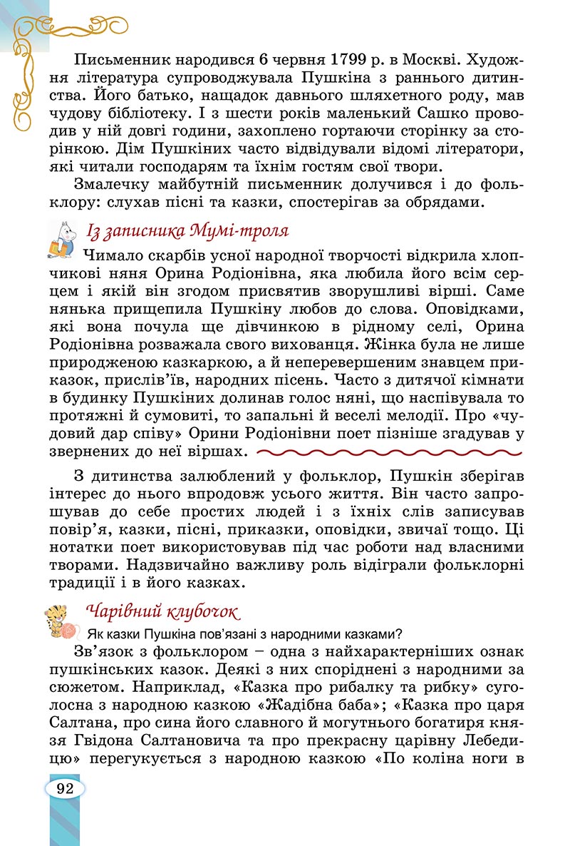 Сторінка 92 - Підручник Зарубіжна література 5 клас Волощук - скачати, читати онлайн