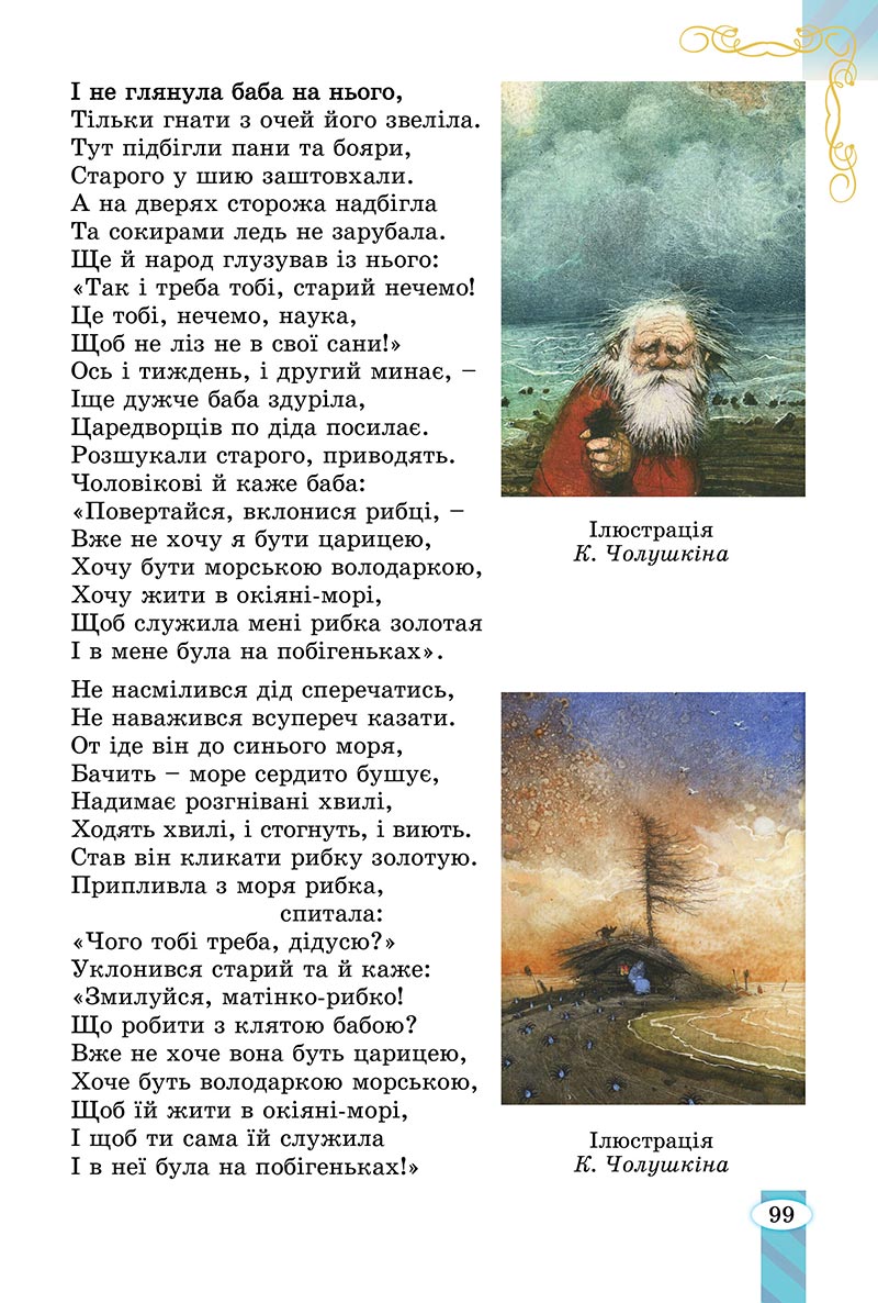 Сторінка 99 - Підручник Зарубіжна література 5 клас Волощук - скачати, читати онлайн