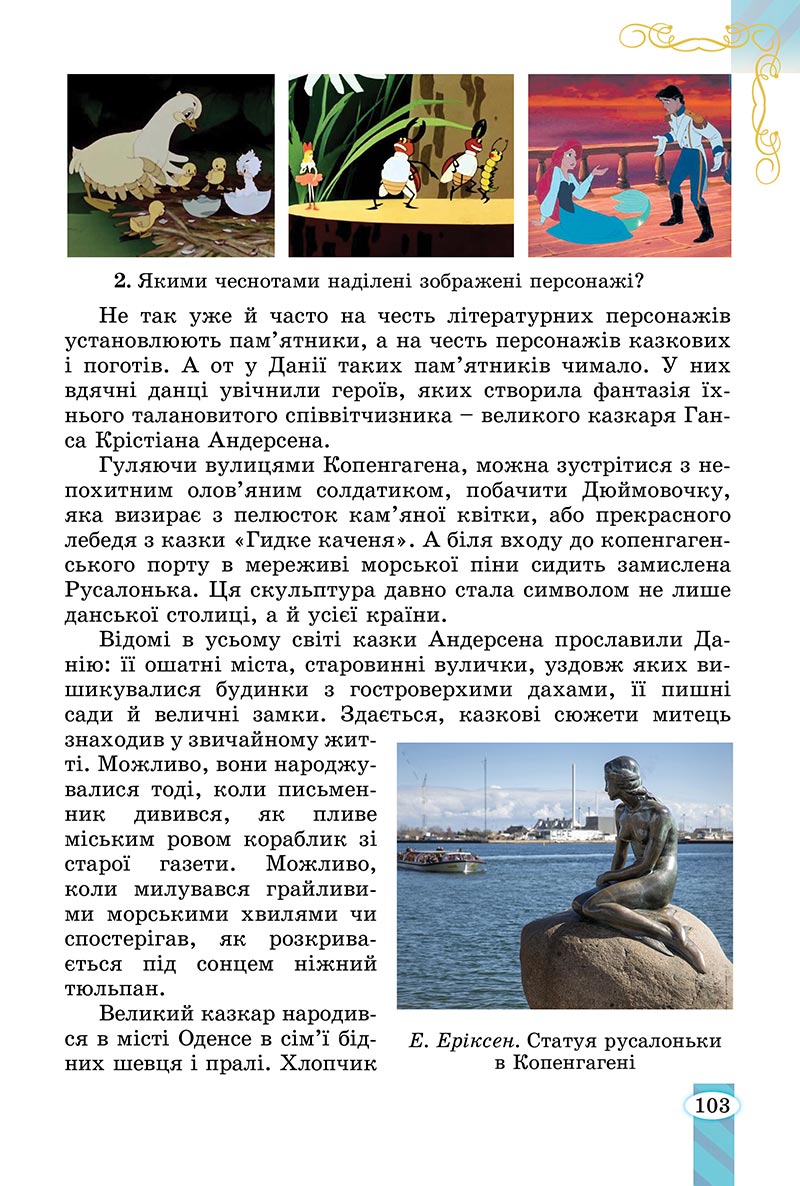 Сторінка 103 - Підручник Зарубіжна література 5 клас Волощук - скачати, читати онлайн