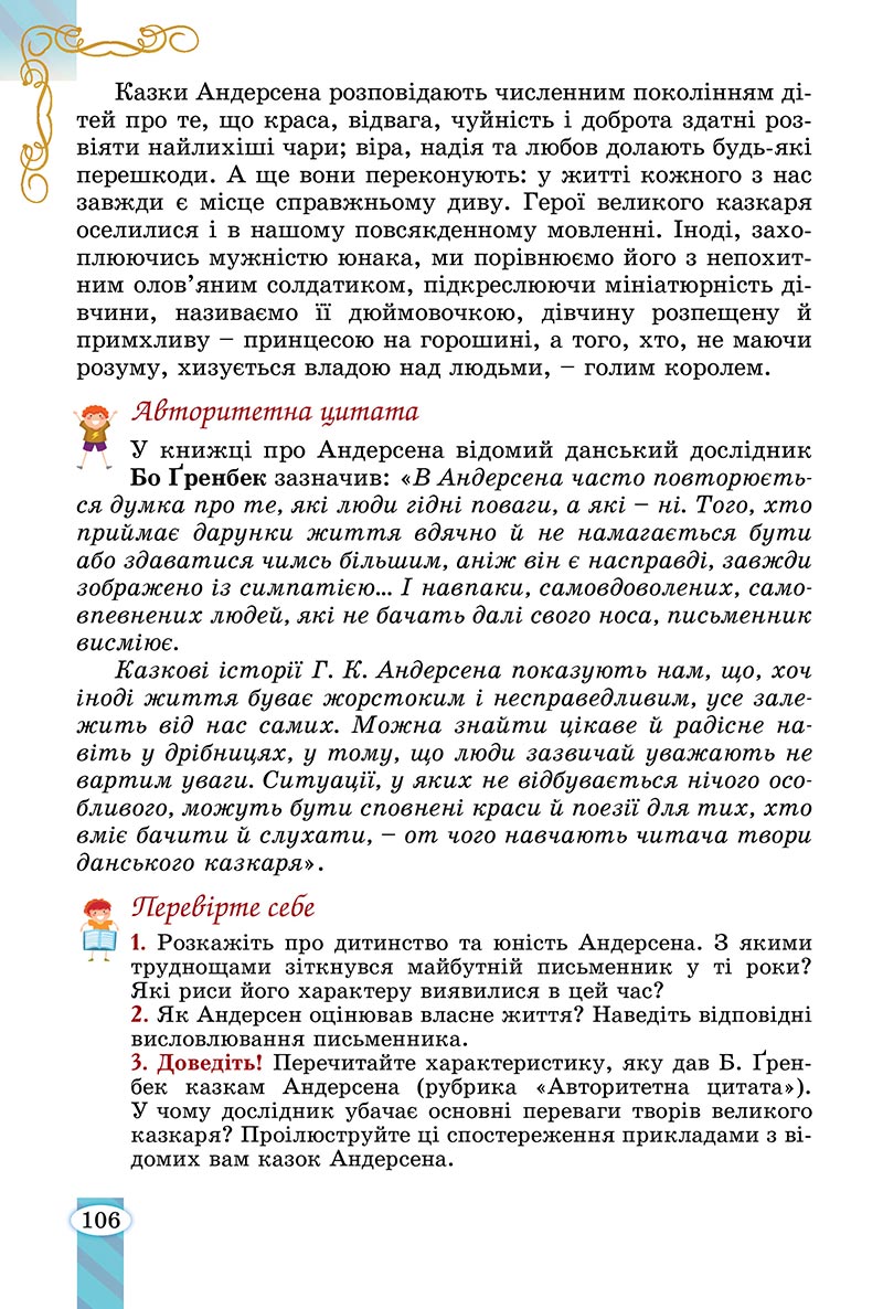 Сторінка 106 - Підручник Зарубіжна література 5 клас Волощук - скачати, читати онлайн