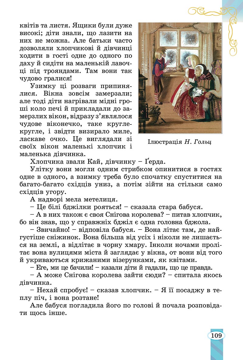 Сторінка 109 - Підручник Зарубіжна література 5 клас Волощук - скачати, читати онлайн