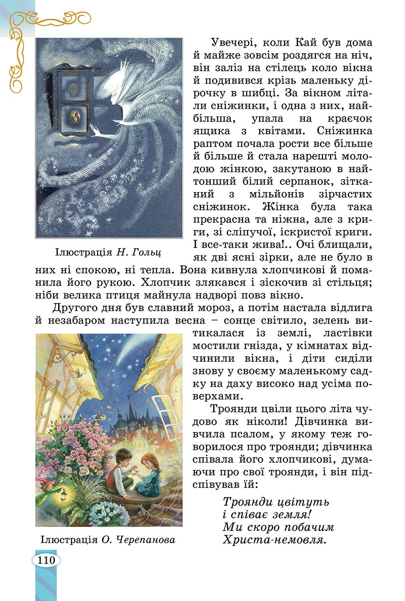 Сторінка 110 - Підручник Зарубіжна література 5 клас Волощук - скачати, читати онлайн