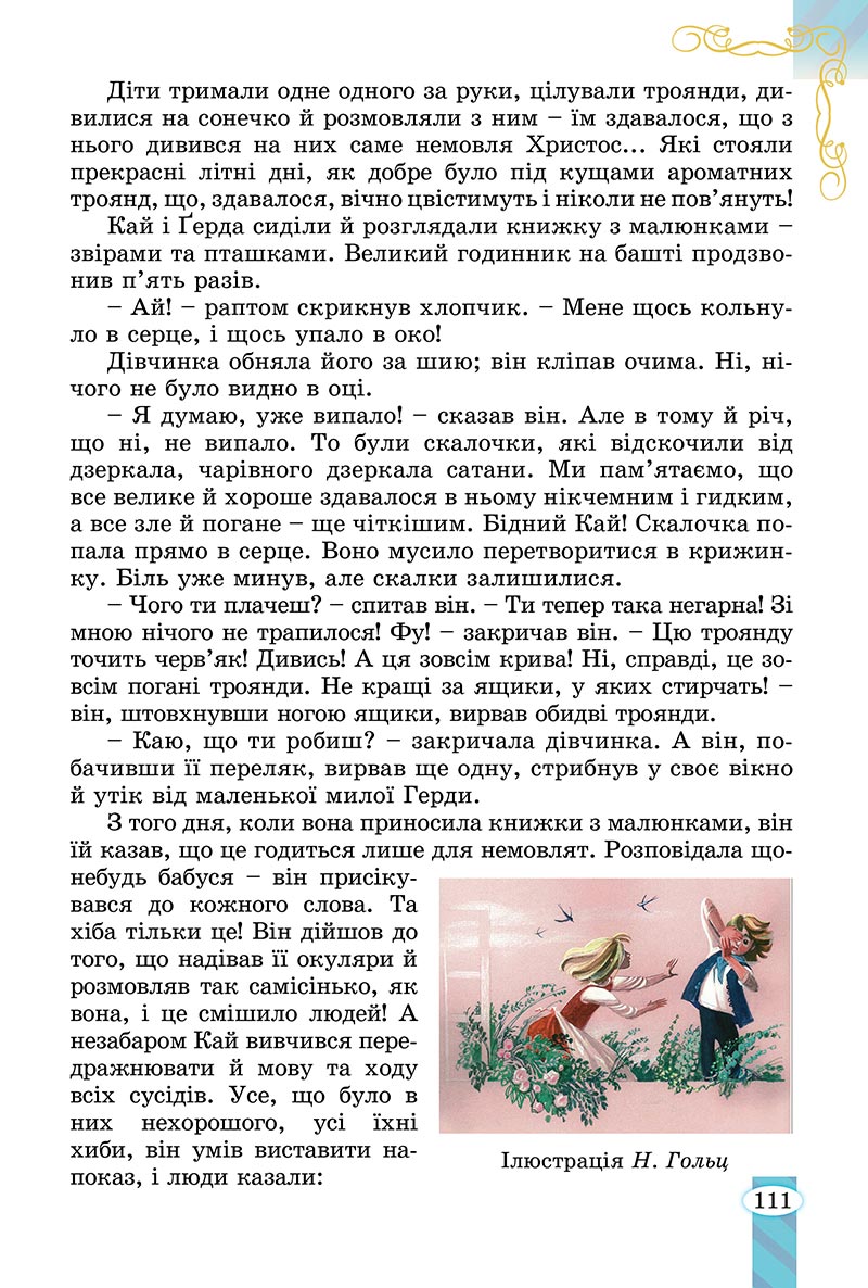 Сторінка 111 - Підручник Зарубіжна література 5 клас Волощук - скачати, читати онлайн