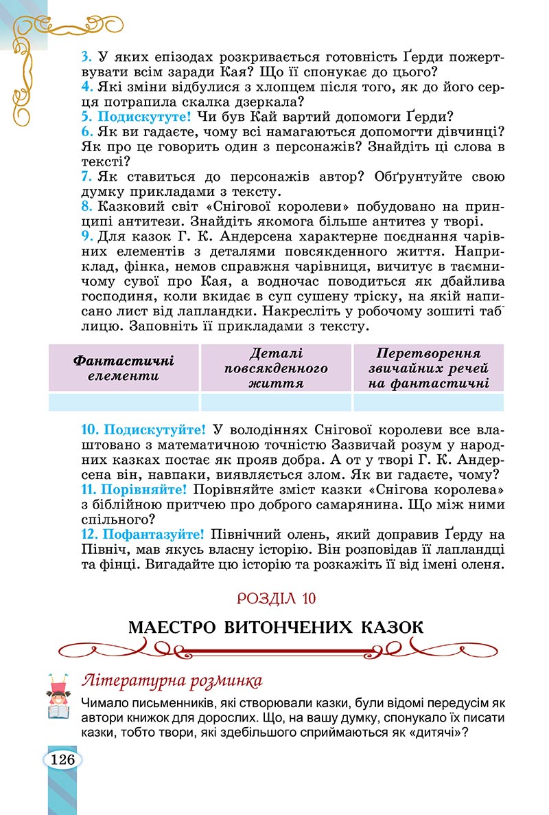 Сторінка 126 - Підручник Зарубіжна література 5 клас Волощук - скачати, читати онлайн