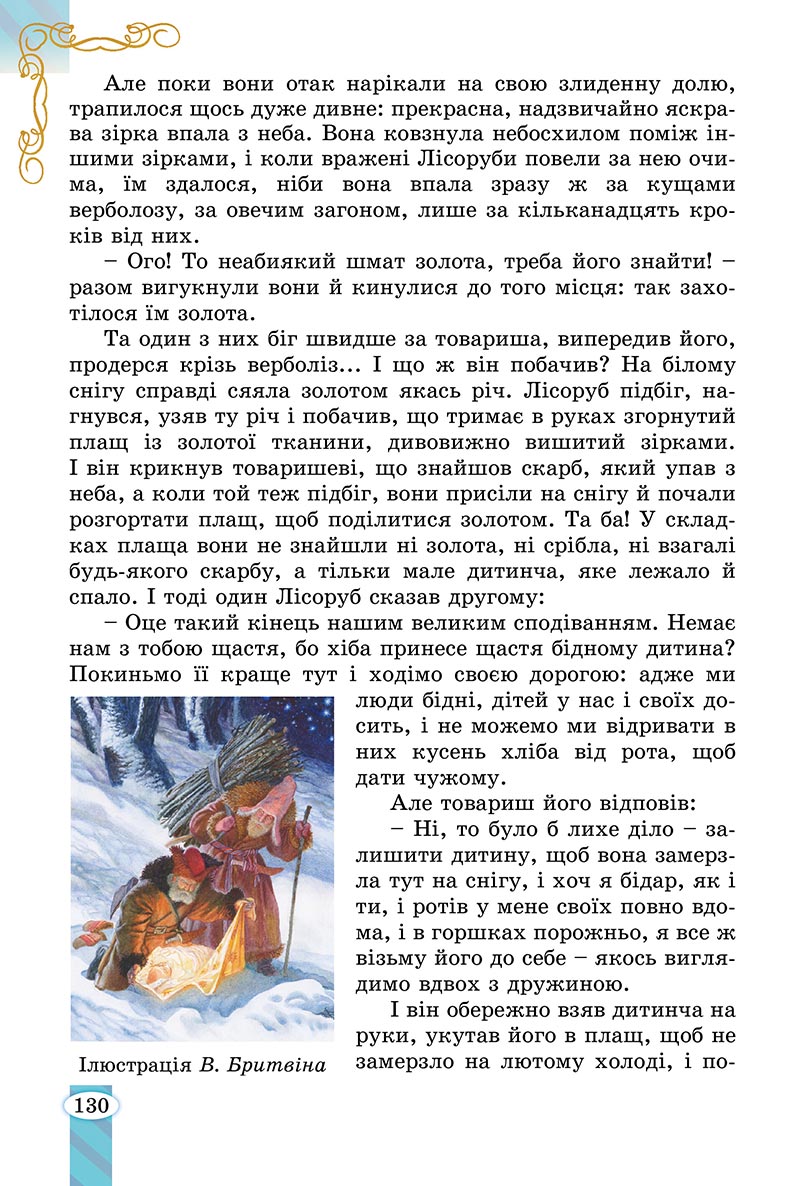Сторінка 130 - Підручник Зарубіжна література 5 клас Волощук - скачати, читати онлайн