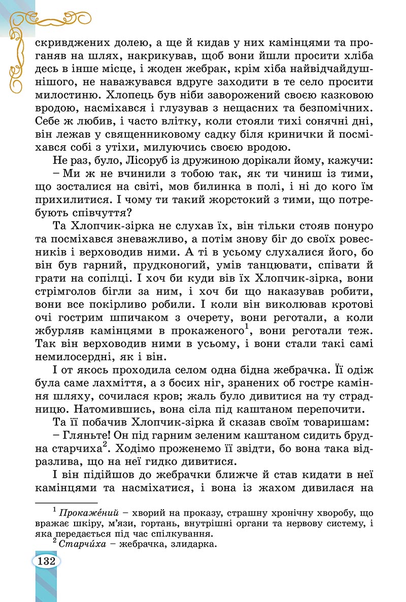 Сторінка 132 - Підручник Зарубіжна література 5 клас Волощук - скачати, читати онлайн