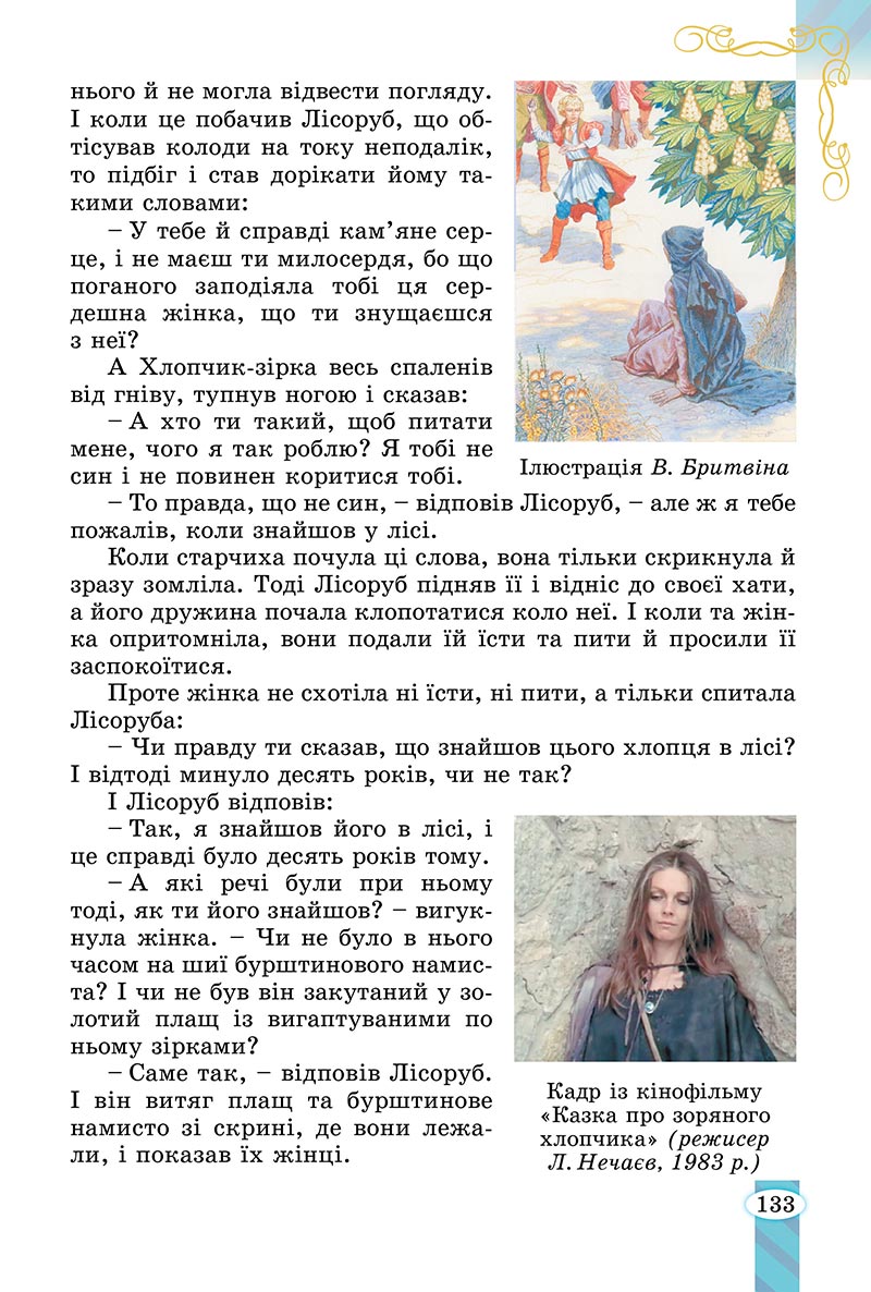 Сторінка 133 - Підручник Зарубіжна література 5 клас Волощук - скачати, читати онлайн