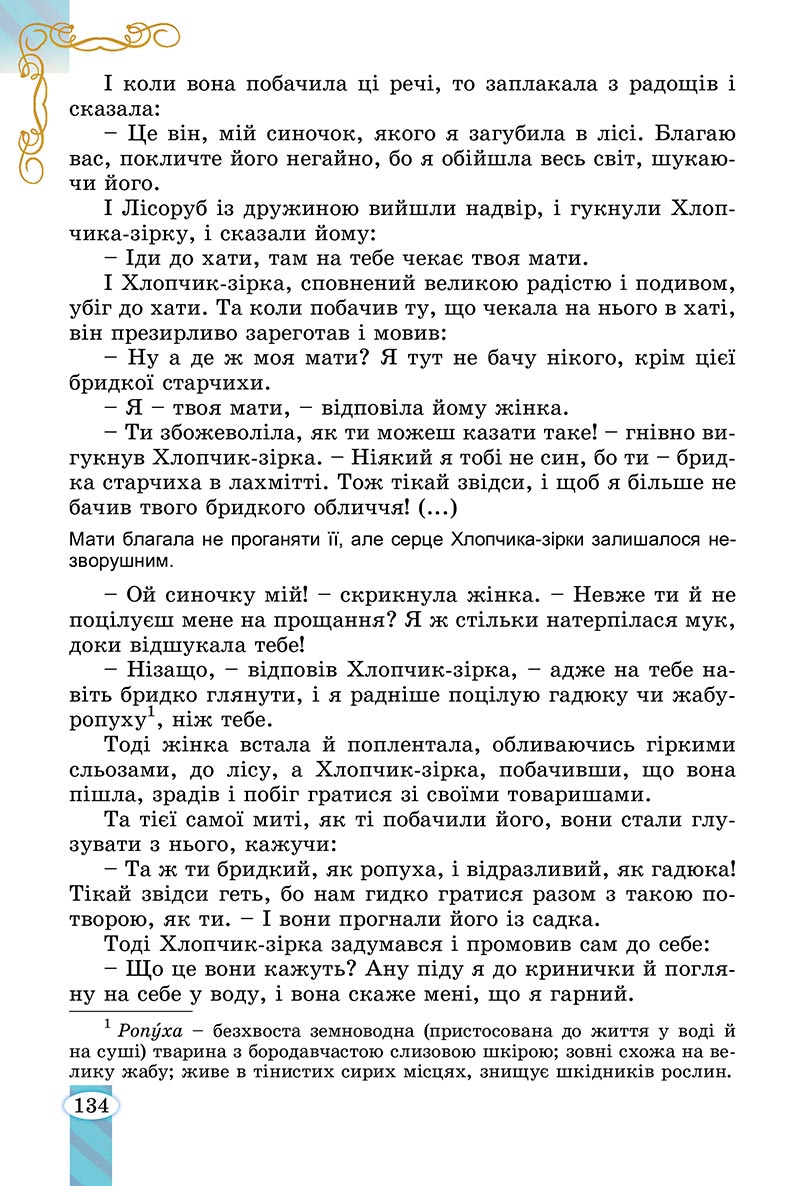 Сторінка 134 - Підручник Зарубіжна література 5 клас Волощук - скачати, читати онлайн