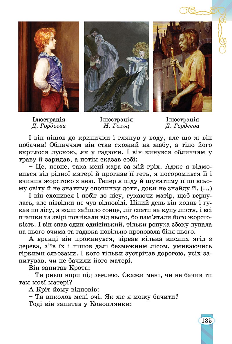 Сторінка 135 - Підручник Зарубіжна література 5 клас Волощук - скачати, читати онлайн