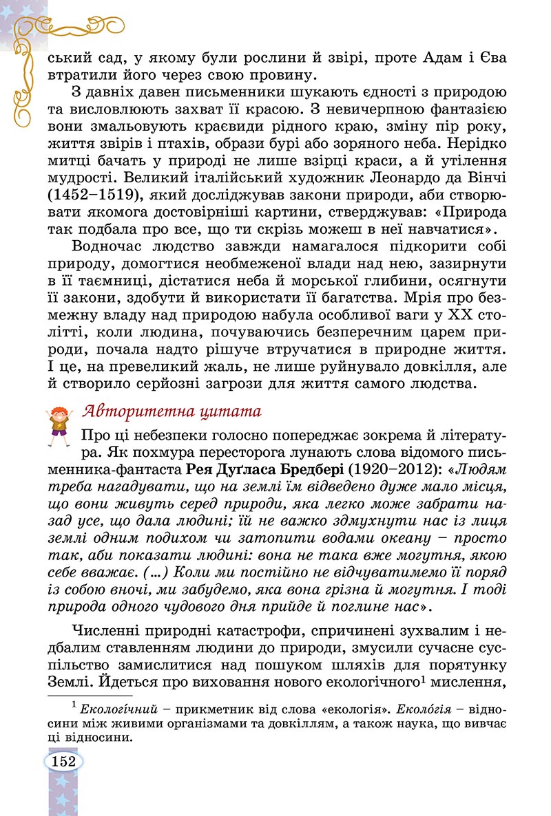 Сторінка 152 - Підручник Зарубіжна література 5 клас Волощук - скачати, читати онлайн