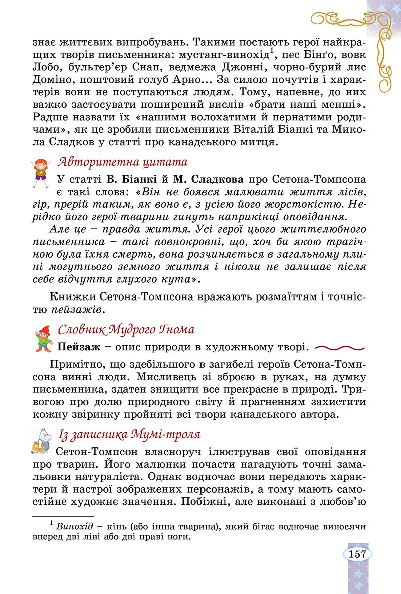 Сторінка 157 - Підручник Зарубіжна література 5 клас Волощук - скачати, читати онлайн