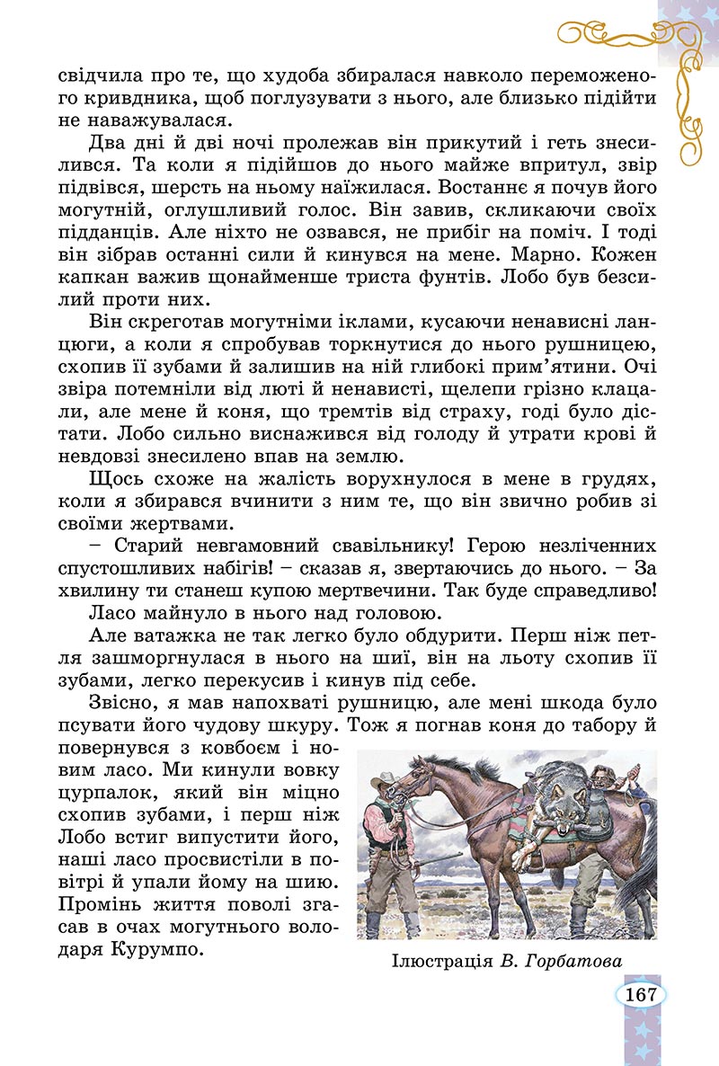 Сторінка 167 - Підручник Зарубіжна література 5 клас Волощук - скачати, читати онлайн