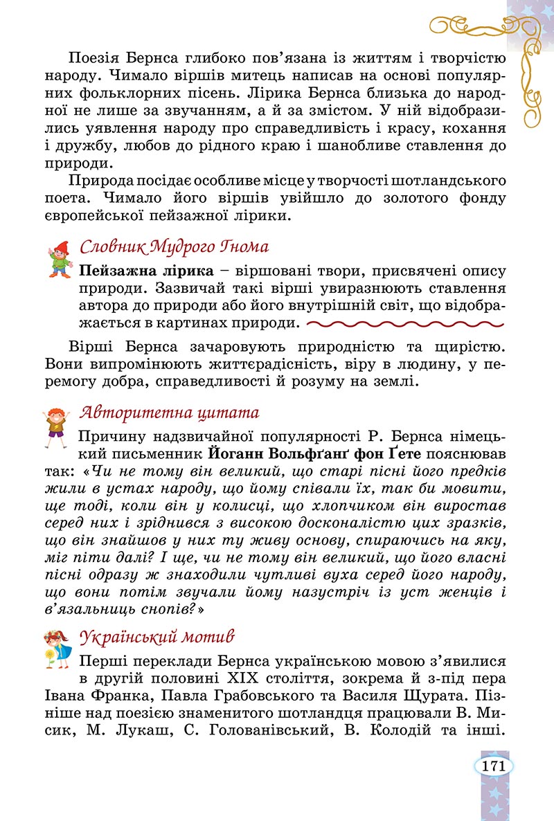 Сторінка 171 - Підручник Зарубіжна література 5 клас Волощук - скачати, читати онлайн
