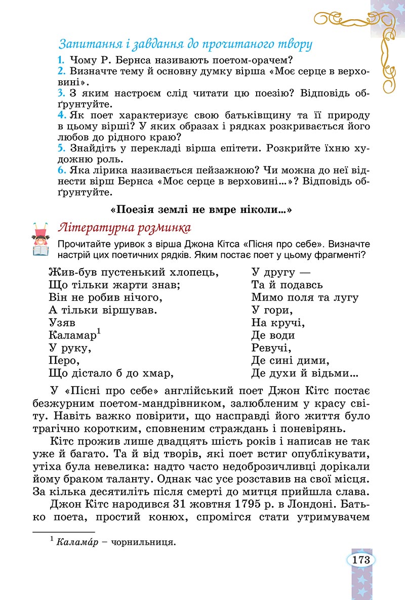 Сторінка 173 - Підручник Зарубіжна література 5 клас Волощук - скачати, читати онлайн
