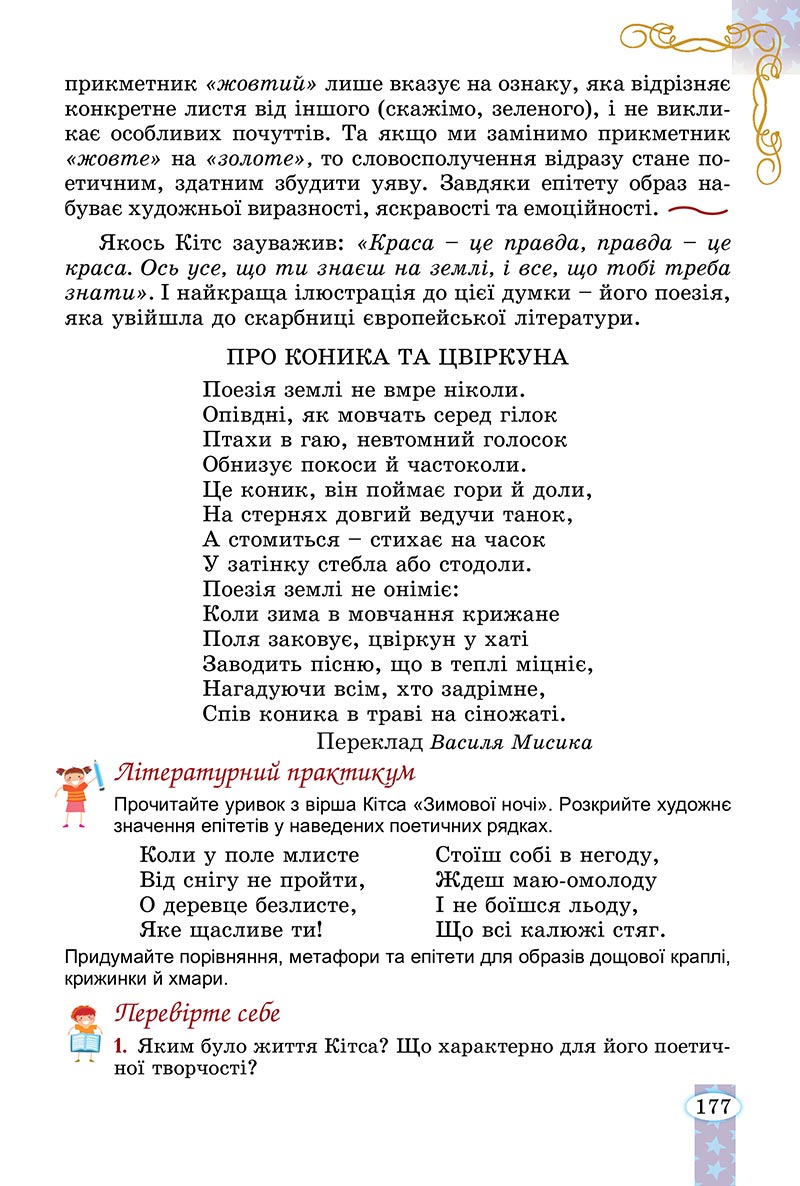 Сторінка 177 - Підручник Зарубіжна література 5 клас Волощук - скачати, читати онлайн