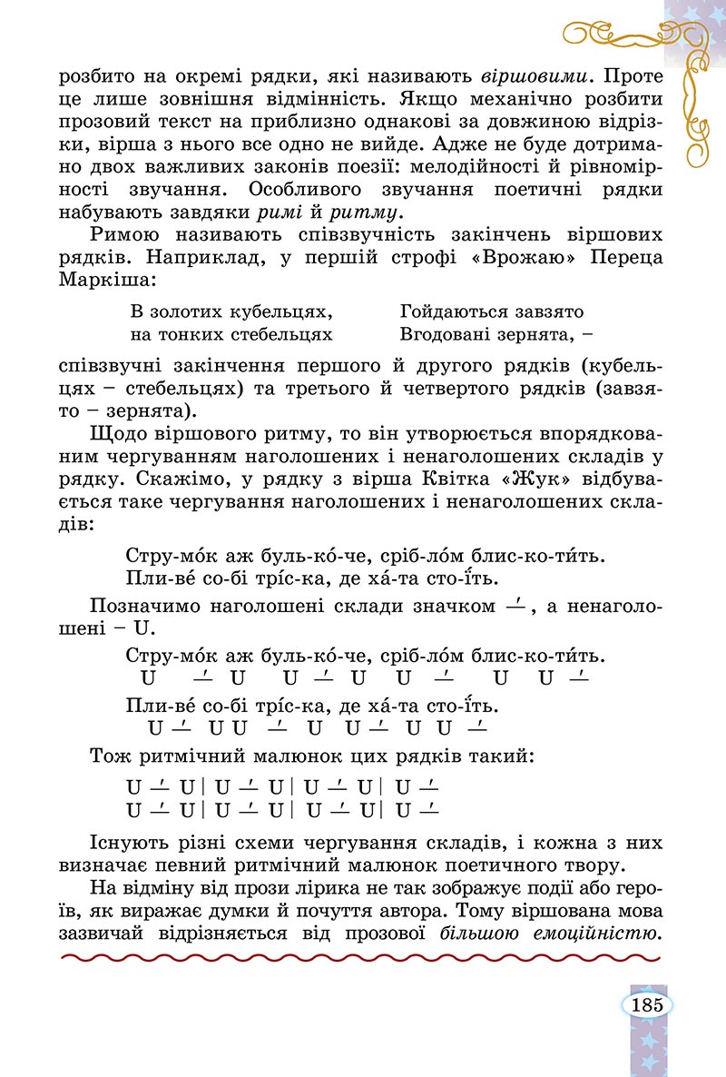 Сторінка 185 - Підручник Зарубіжна література 5 клас Волощук - скачати, читати онлайн