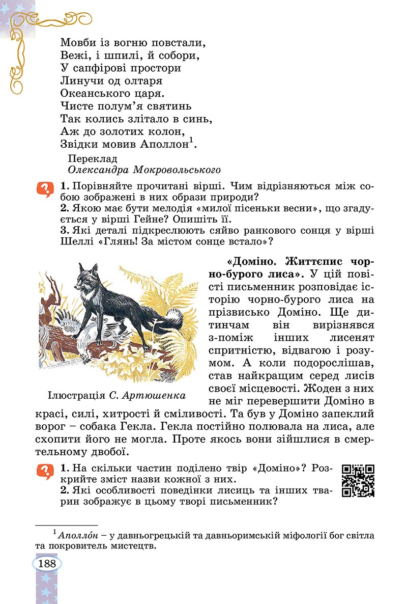 Сторінка 188 - Підручник Зарубіжна література 5 клас Волощук - скачати, читати онлайн