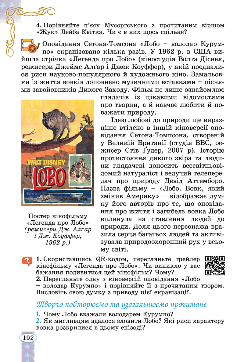 Сторінка 192 - Підручник Зарубіжна література 5 клас Волощук - скачати, читати онлайн