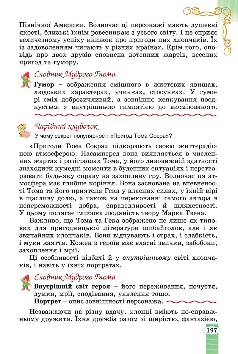 Сторінка 197 - Підручник Зарубіжна література 5 клас Волощук - скачати, читати онлайн