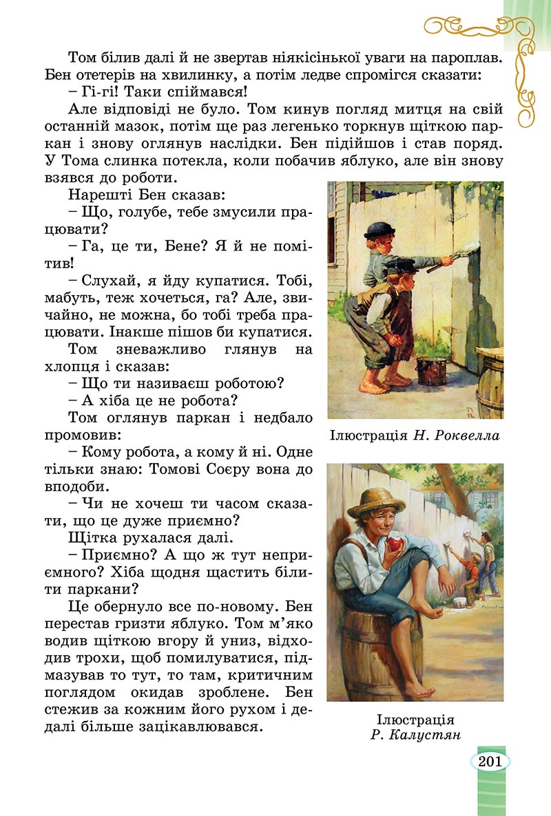 Сторінка 201 - Підручник Зарубіжна література 5 клас Волощук - скачати, читати онлайн