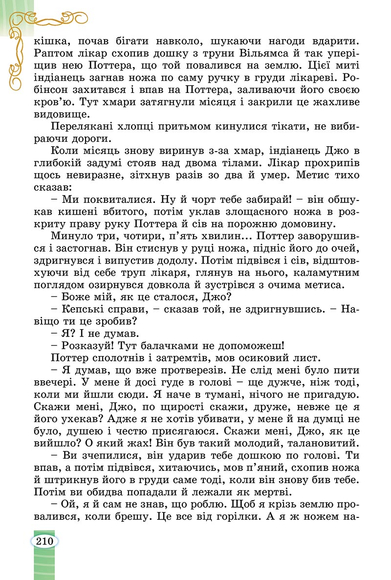 Сторінка 210 - Підручник Зарубіжна література 5 клас Волощук - скачати, читати онлайн