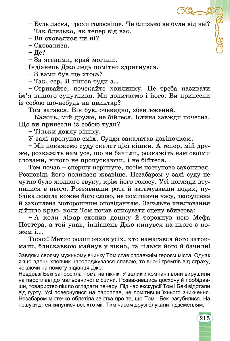 Сторінка 215 - Підручник Зарубіжна література 5 клас Волощук - скачати, читати онлайн