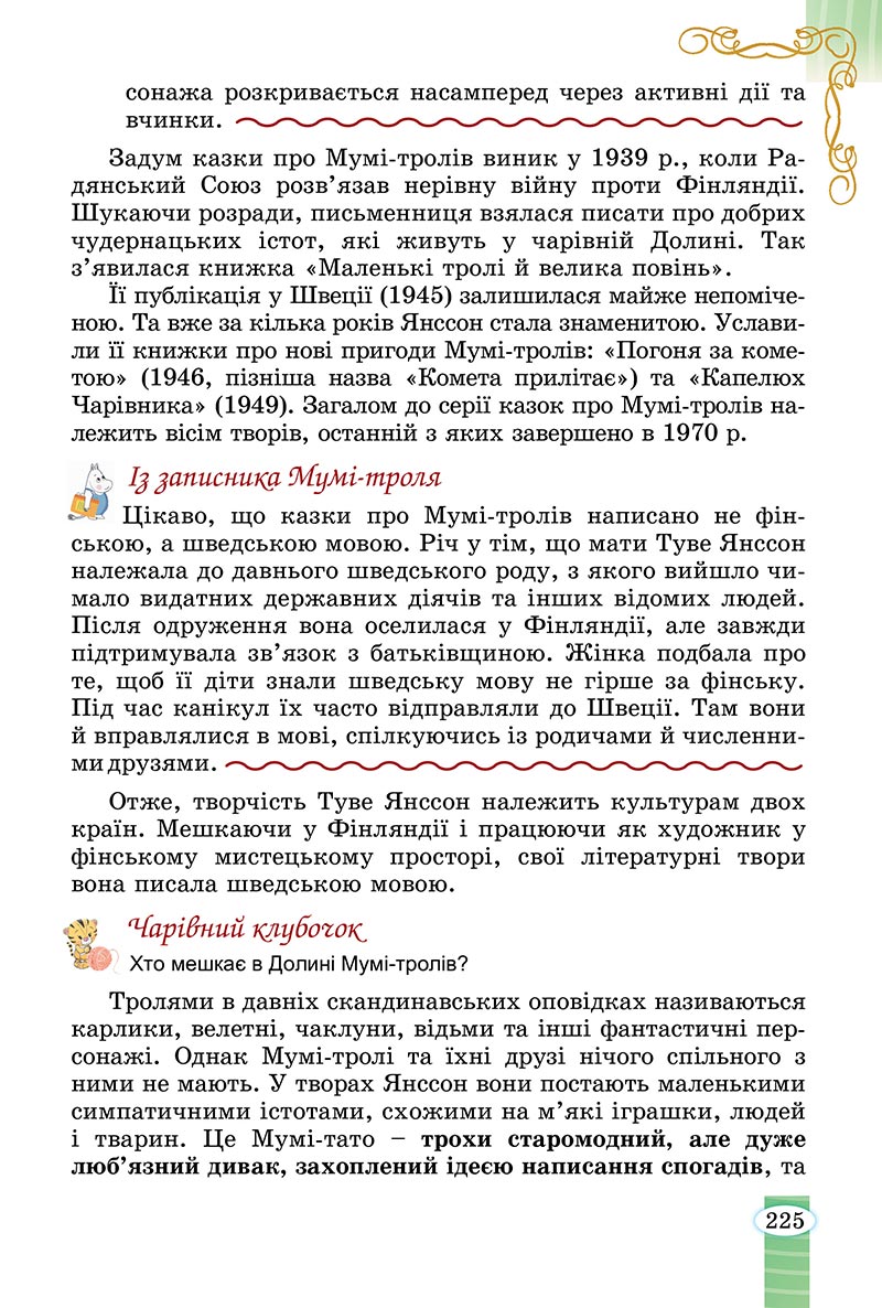 Сторінка 225 - Підручник Зарубіжна література 5 клас Волощук - скачати, читати онлайн