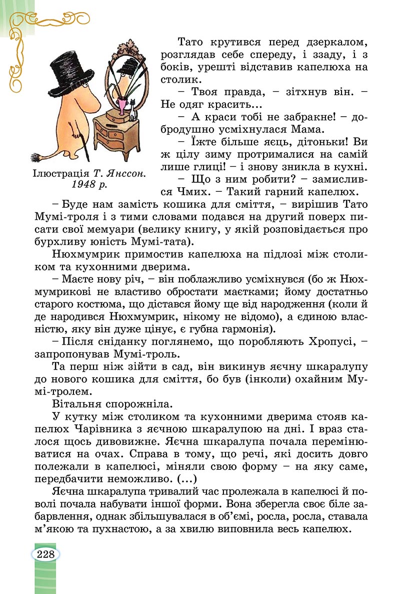 Сторінка 228 - Підручник Зарубіжна література 5 клас Волощук - скачати, читати онлайн