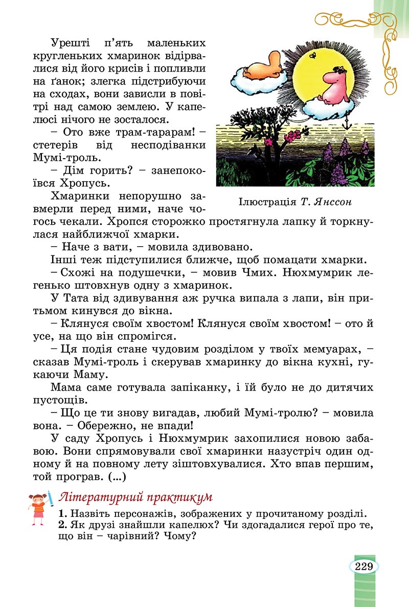 Сторінка 229 - Підручник Зарубіжна література 5 клас Волощук - скачати, читати онлайн