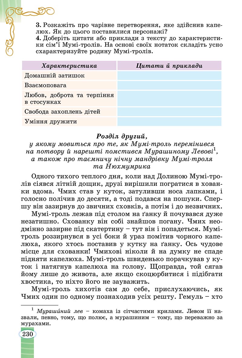 Сторінка 230 - Підручник Зарубіжна література 5 клас Волощук - скачати, читати онлайн