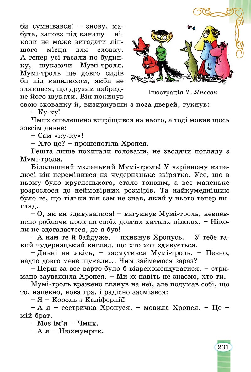 Сторінка 231 - Підручник Зарубіжна література 5 клас Волощук - скачати, читати онлайн