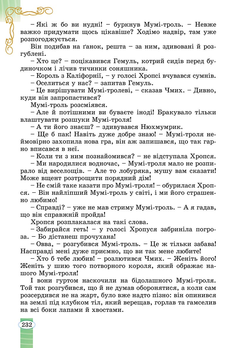 Сторінка 232 - Підручник Зарубіжна література 5 клас Волощук - скачати, читати онлайн