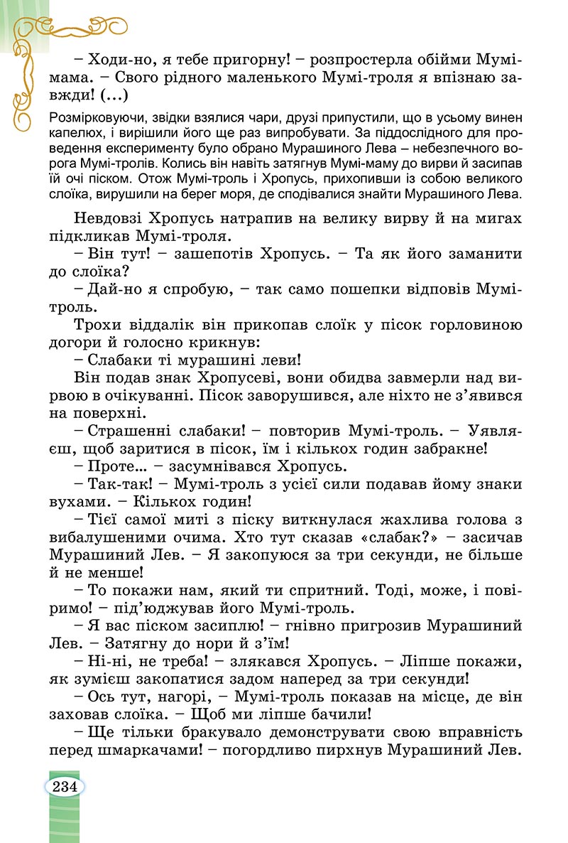 Сторінка 234 - Підручник Зарубіжна література 5 клас Волощук - скачати, читати онлайн