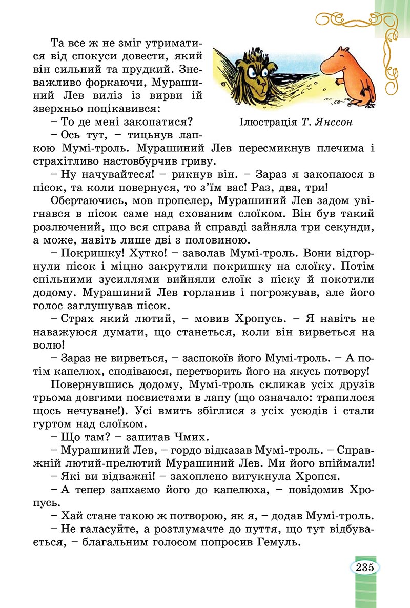 Сторінка 235 - Підручник Зарубіжна література 5 клас Волощук - скачати, читати онлайн
