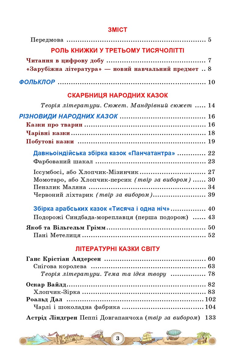 Сторінка 3 - Підручник Зарубіжна література 5 клас Міляновська 2022 - скачати, читати онлайн