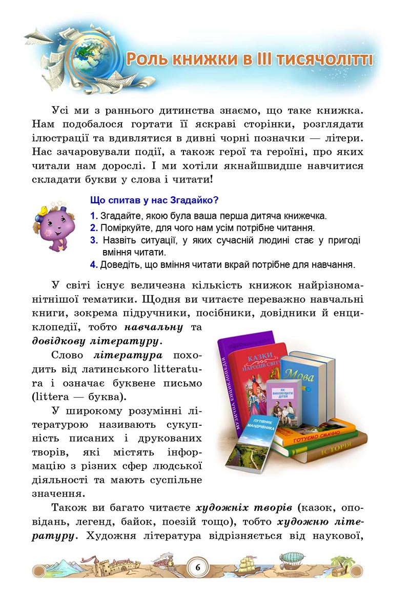 Сторінка 6 - Підручник Зарубіжна література 5 клас Міляновська 2022 - скачати, читати онлайн