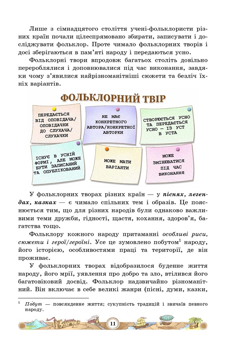 Сторінка 11 - Підручник Зарубіжна література 5 клас Міляновська 2022 - скачати, читати онлайн