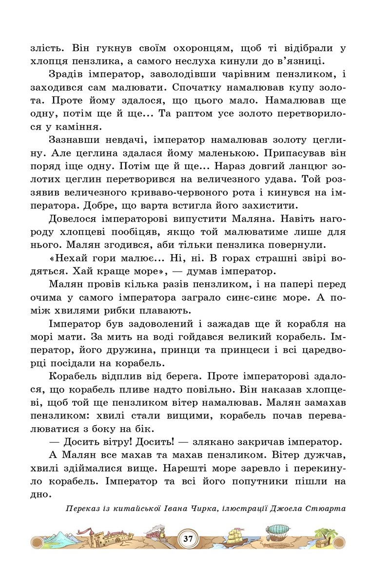 Сторінка 37 - Підручник Зарубіжна література 5 клас Міляновська 2022 - скачати, читати онлайн