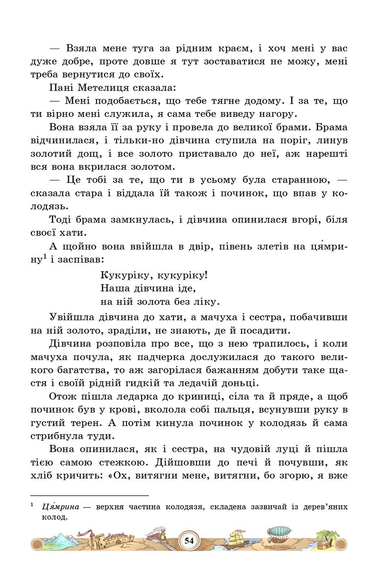 Сторінка 54 - Підручник Зарубіжна література 5 клас Міляновська 2022 - скачати, читати онлайн