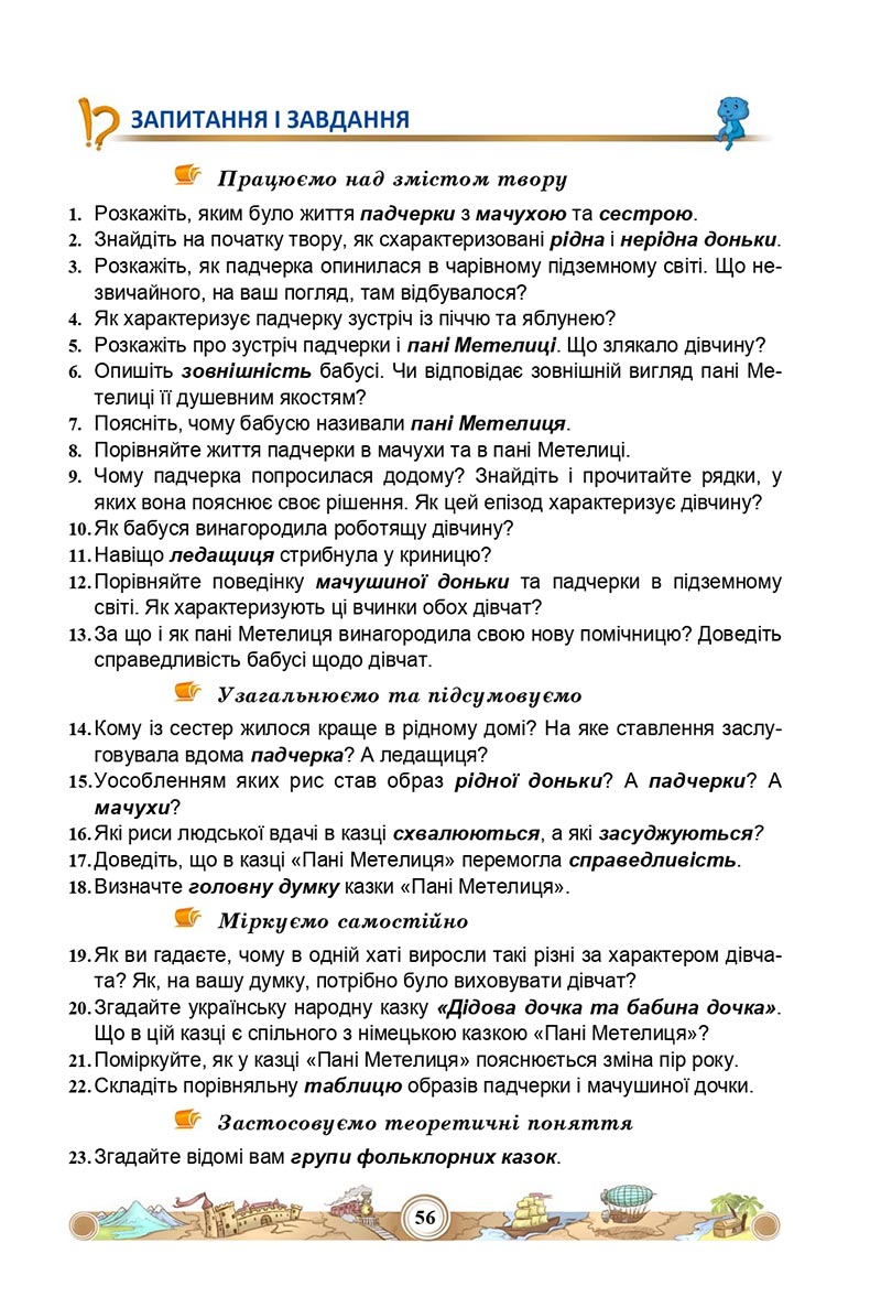 Сторінка 56 - Підручник Зарубіжна література 5 клас Міляновська 2022 - скачати, читати онлайн