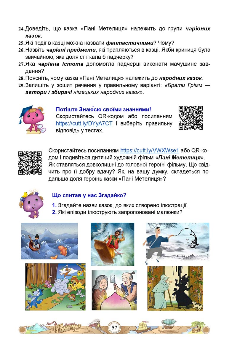 Сторінка 57 - Підручник Зарубіжна література 5 клас Міляновська 2022 - скачати, читати онлайн