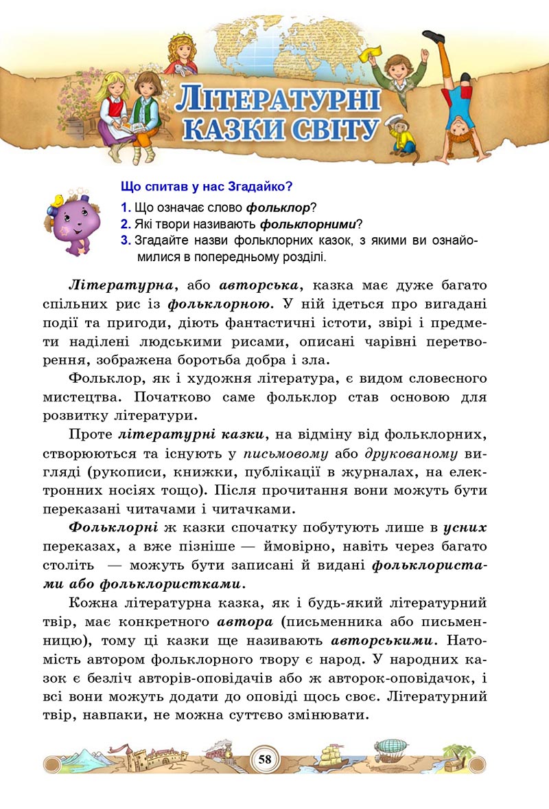 Сторінка 58 - Підручник Зарубіжна література 5 клас Міляновська 2022 - скачати, читати онлайн