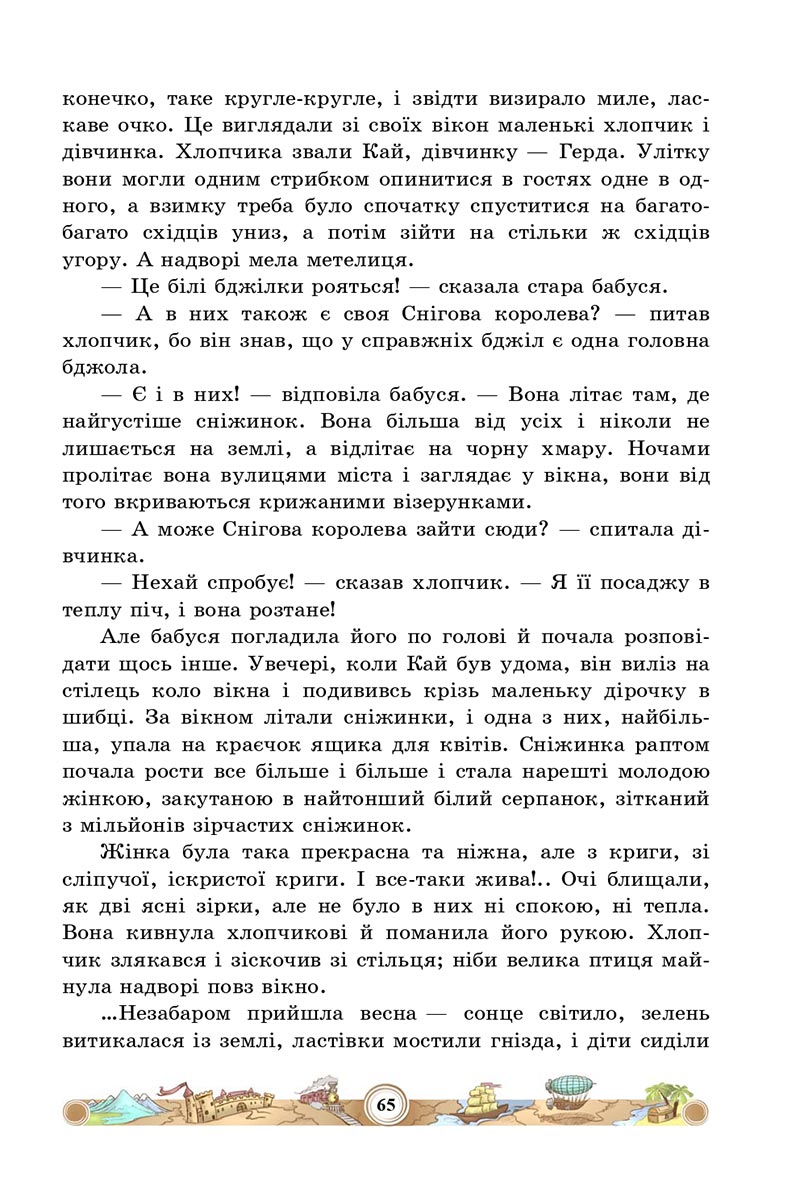 Сторінка 65 - Підручник Зарубіжна література 5 клас Міляновська 2022 - скачати, читати онлайн