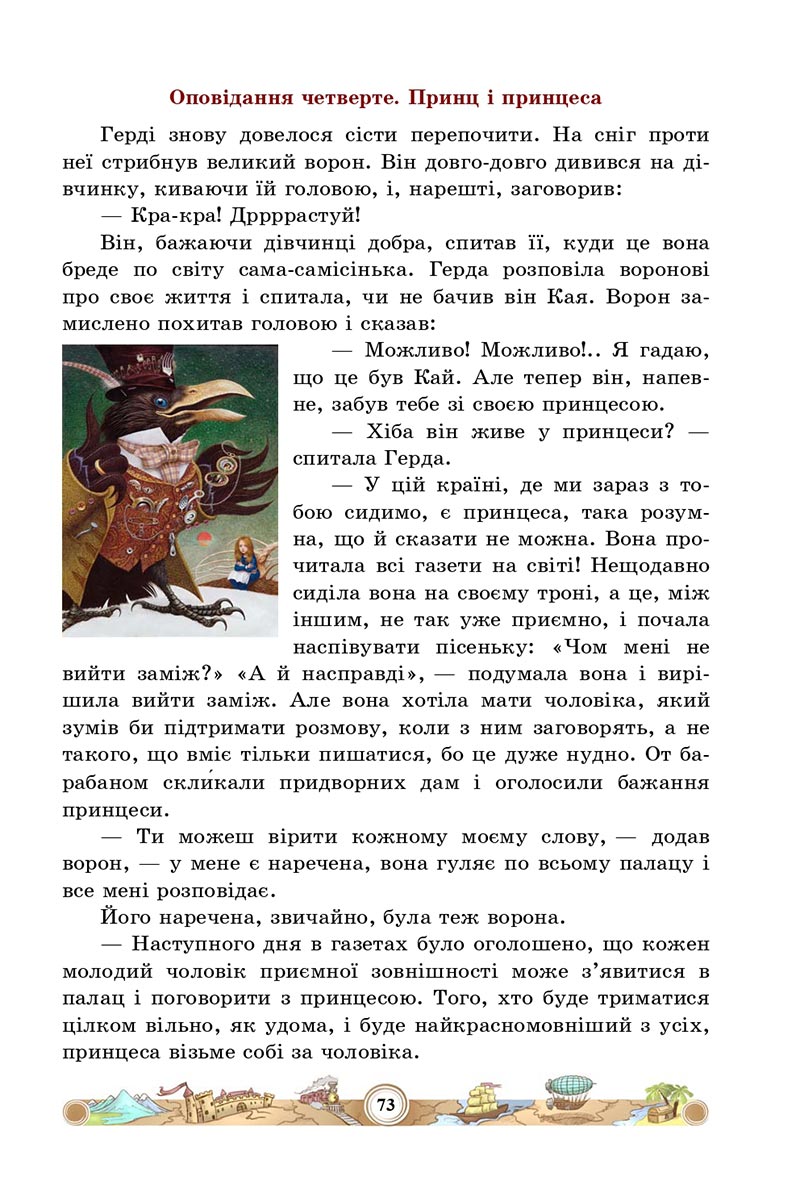 Сторінка 73 - Підручник Зарубіжна література 5 клас Міляновська 2022 - скачати, читати онлайн