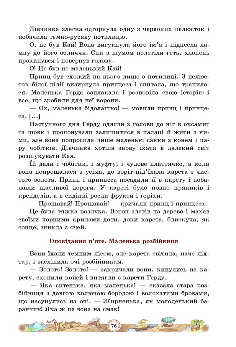 Сторінка 76 - Підручник Зарубіжна література 5 клас Міляновська 2022 - скачати, читати онлайн