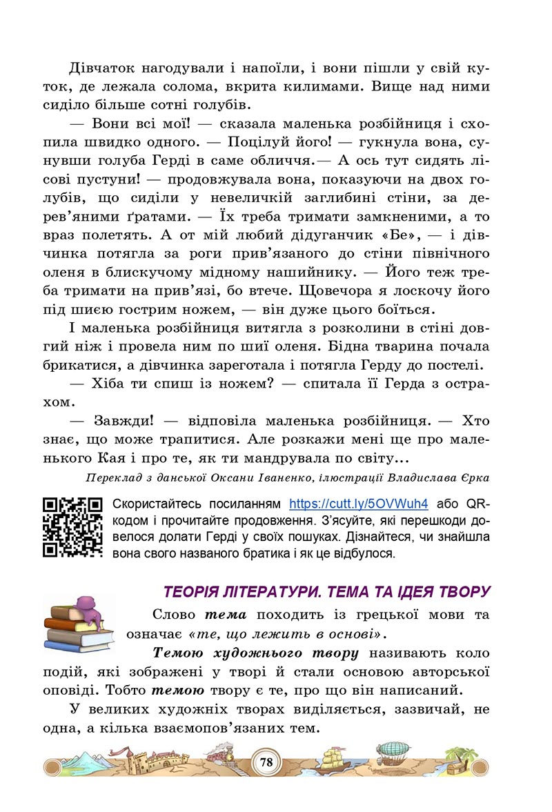 Сторінка 78 - Підручник Зарубіжна література 5 клас Міляновська 2022 - скачати, читати онлайн