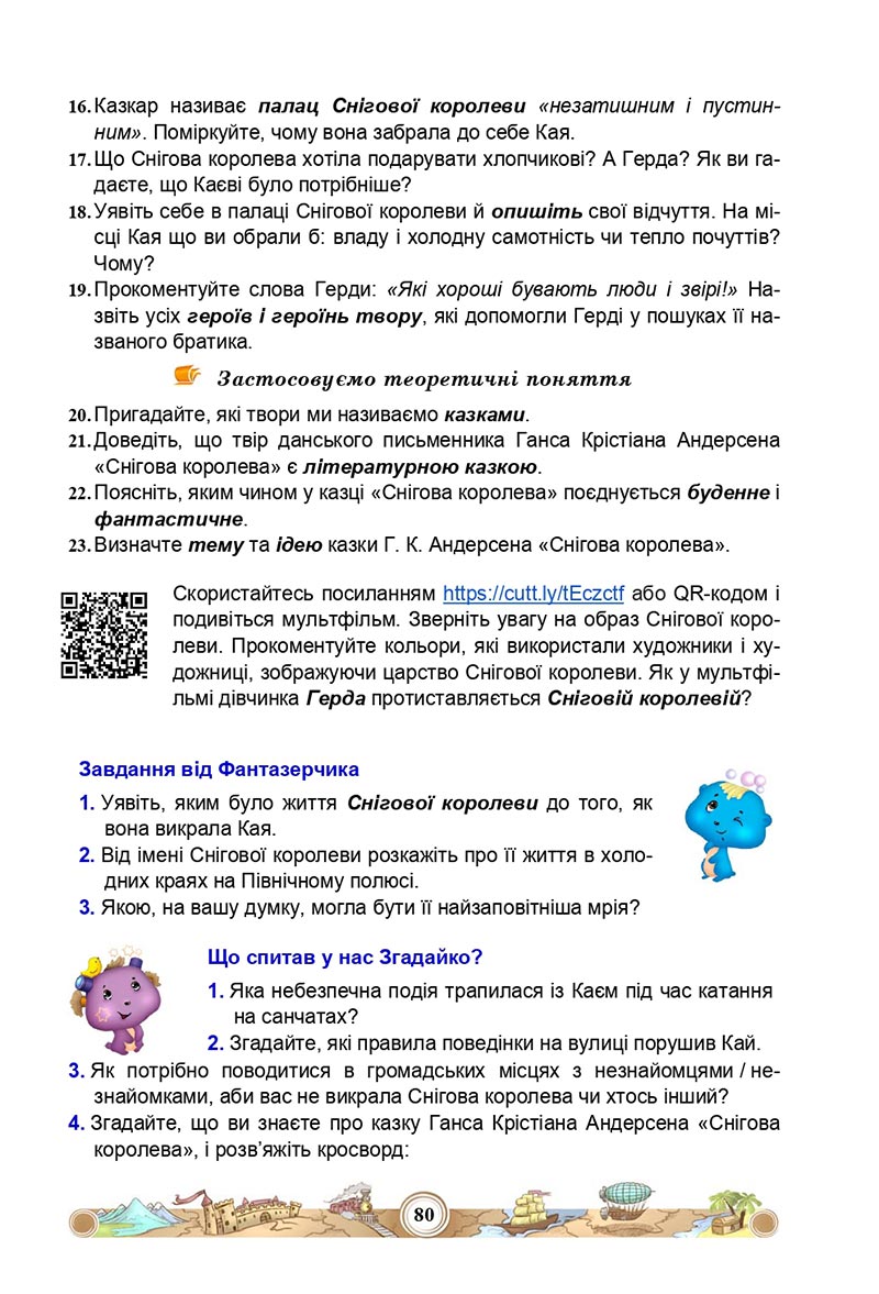 Сторінка 80 - Підручник Зарубіжна література 5 клас Міляновська 2022 - скачати, читати онлайн