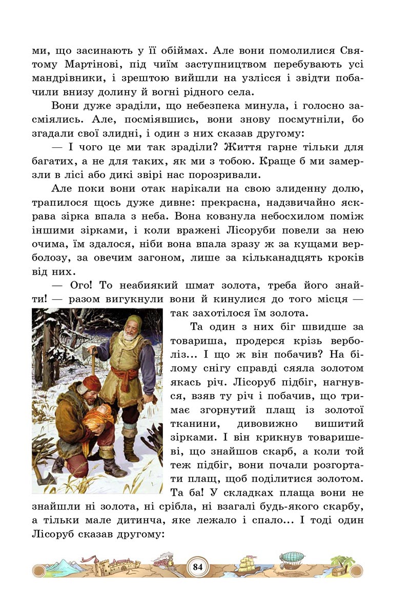 Сторінка 84 - Підручник Зарубіжна література 5 клас Міляновська 2022 - скачати, читати онлайн