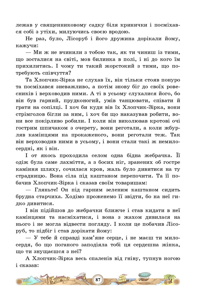 Сторінка 87 - Підручник Зарубіжна література 5 клас Міляновська 2022 - скачати, читати онлайн